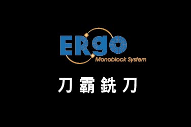 Nine9 ERgo(ER捨棄式刀具) - 刀霸銑刀